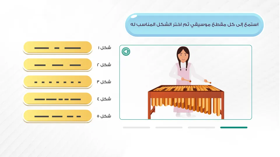 School Music Game
